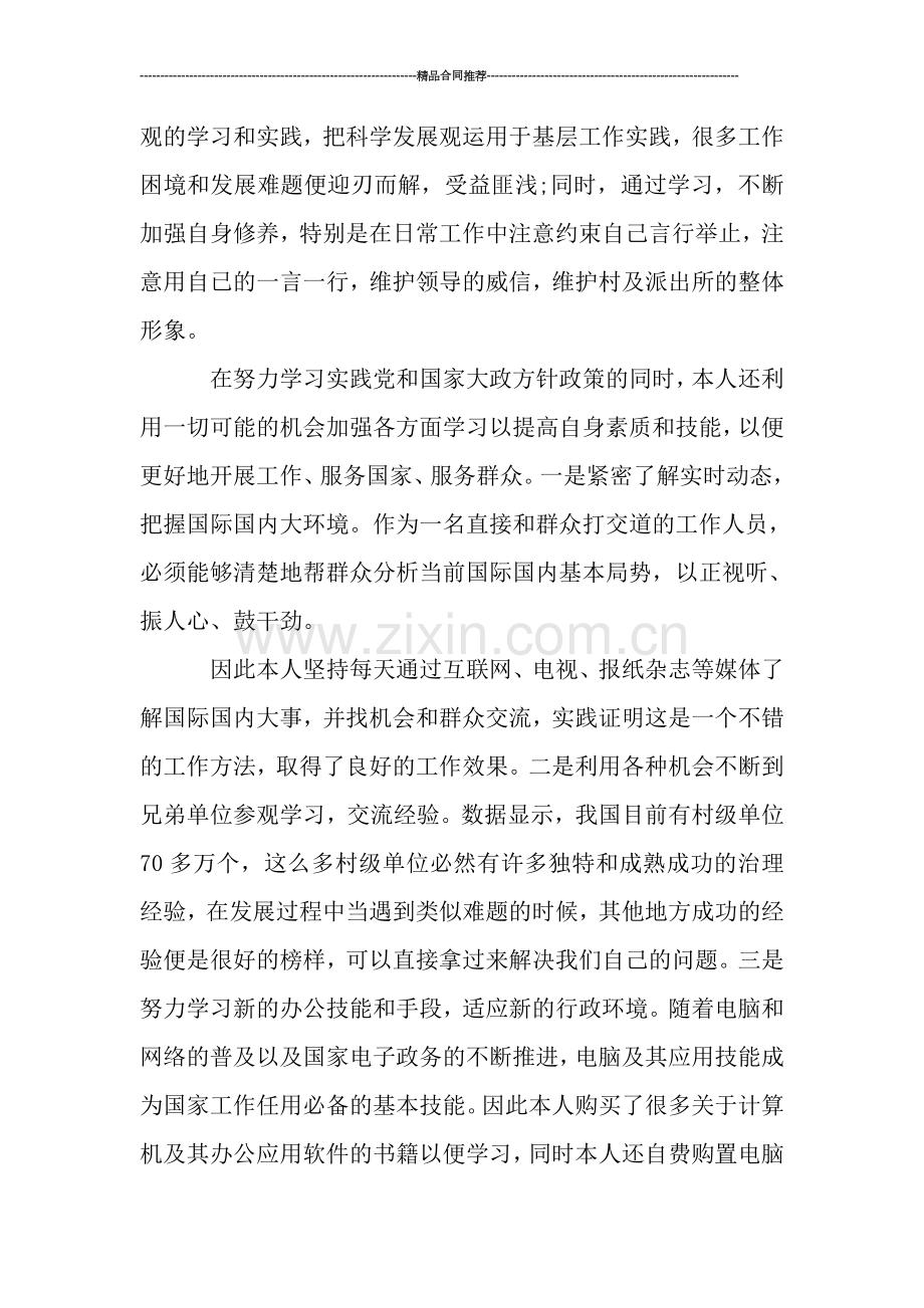 派出所民警年终总结范文.doc_第2页