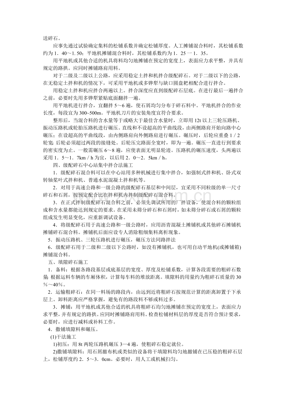 2B312000路面工程.doc_第2页