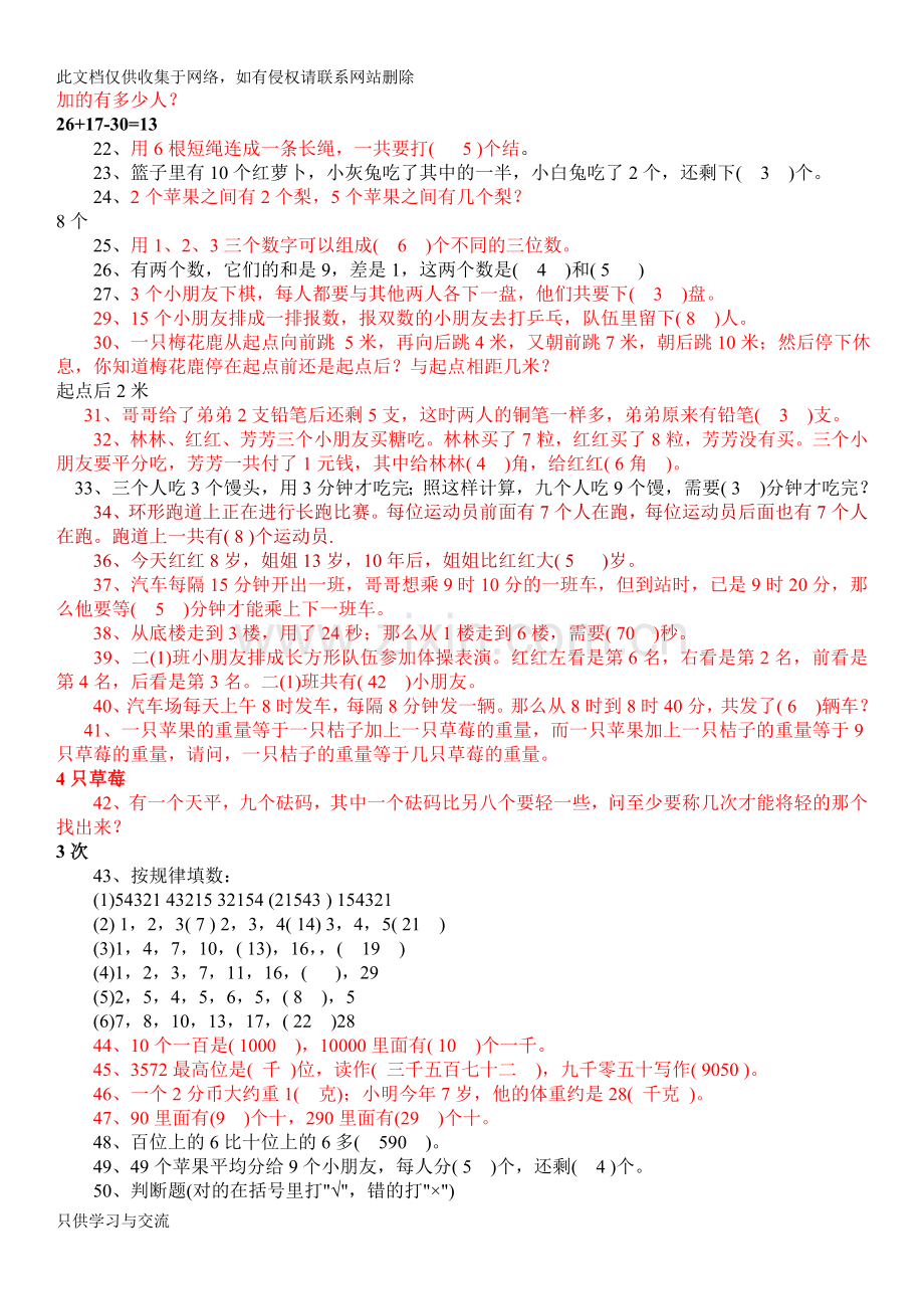 小学二年级奥数100题(含答案)知识讲解.doc_第2页