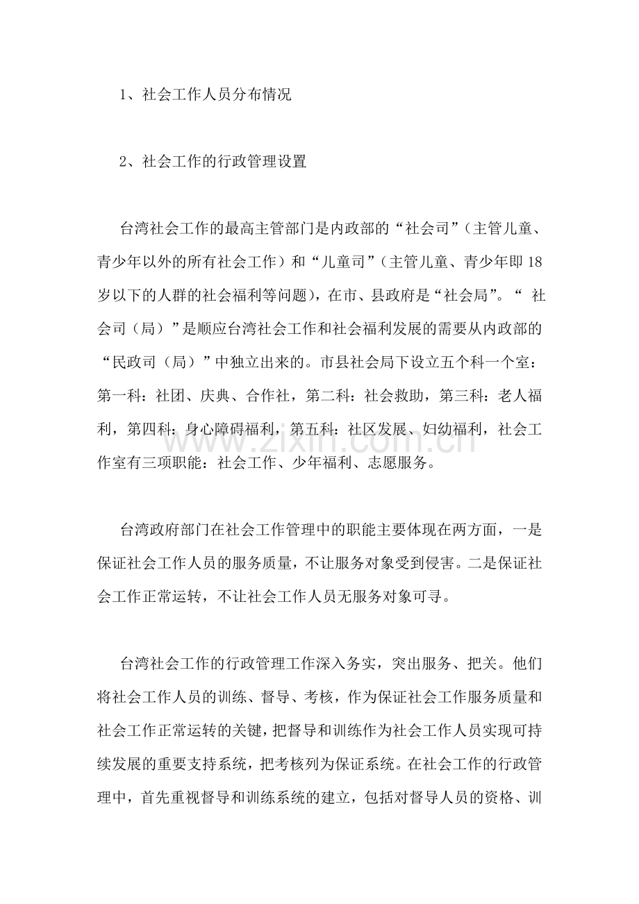 台湾社会工作基本情况考察报告.doc_第2页