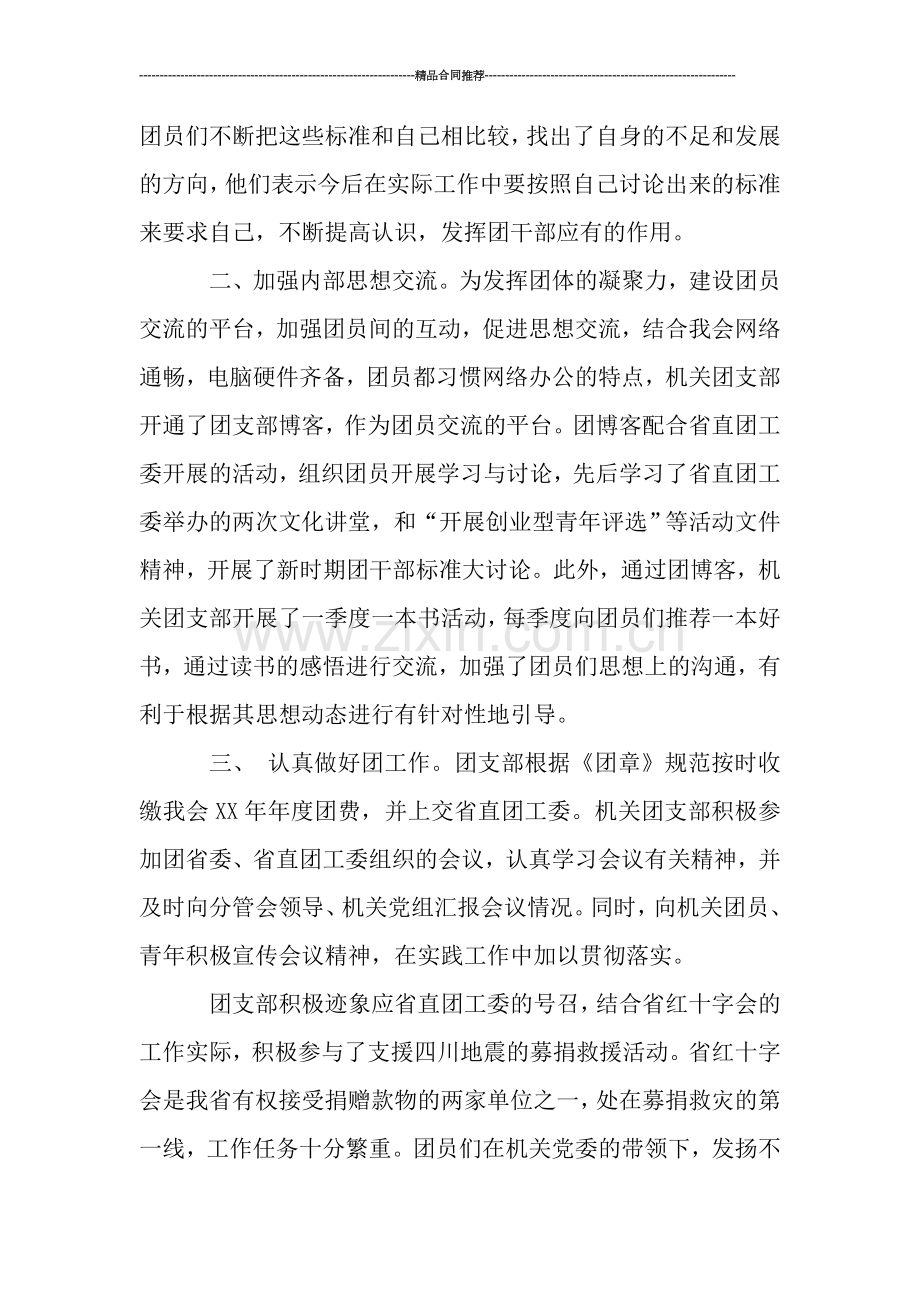 学生会工作总结--省直机关团委2019年工作总结和2019年工作计划.doc_第2页