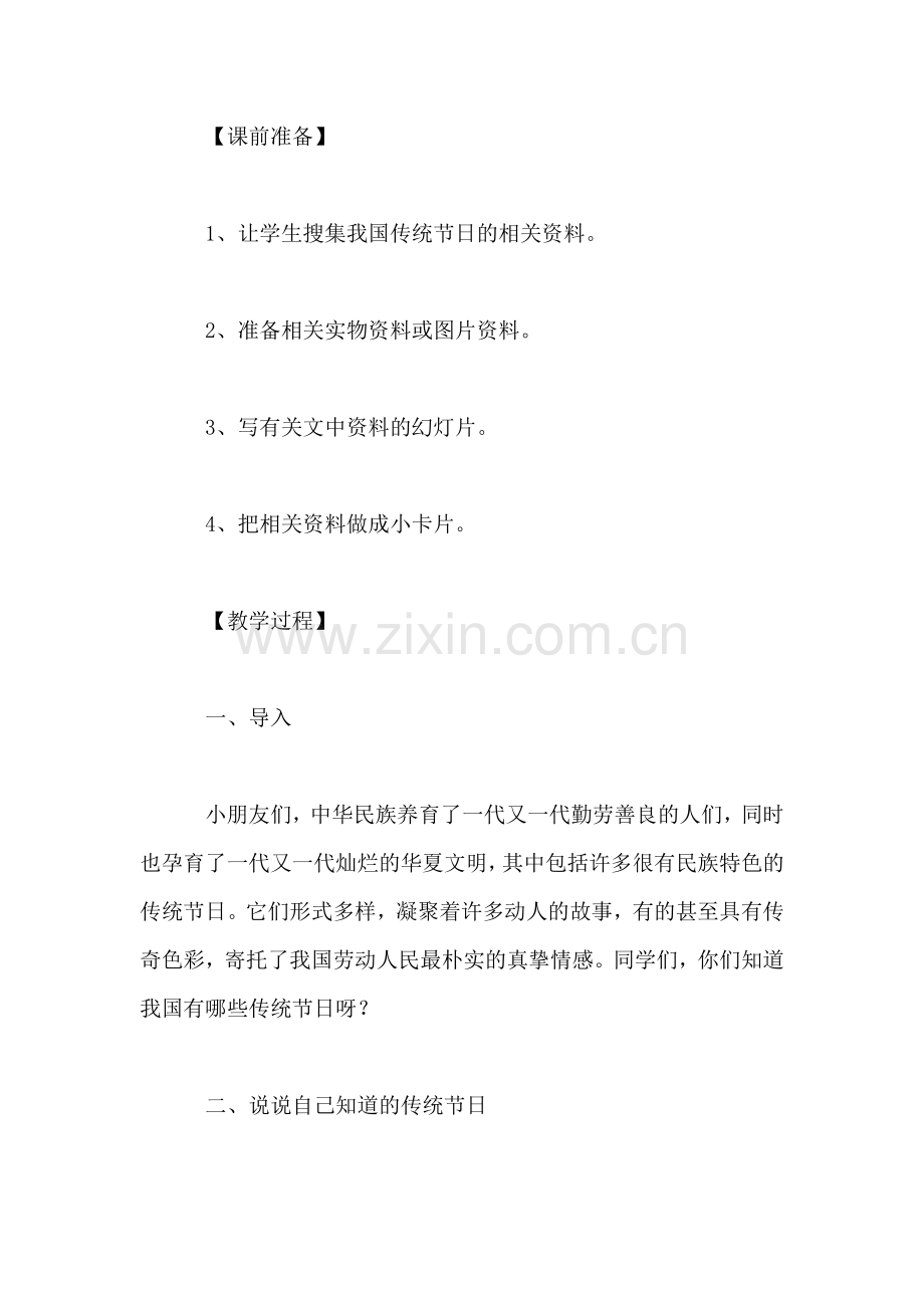 苏教国标版三年级语文下册教案-说说端午节.doc_第2页