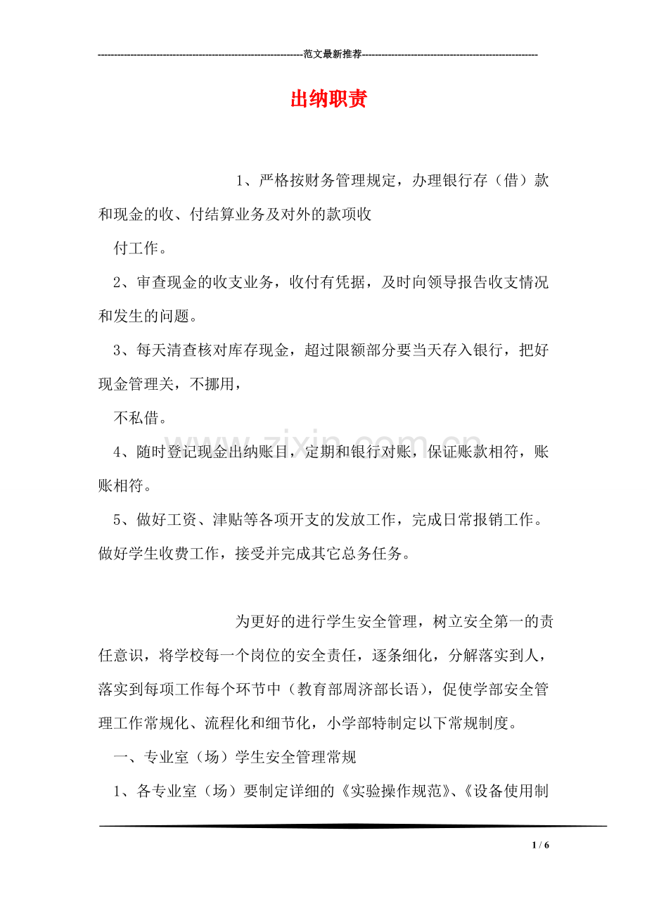 出纳职责.doc_第1页