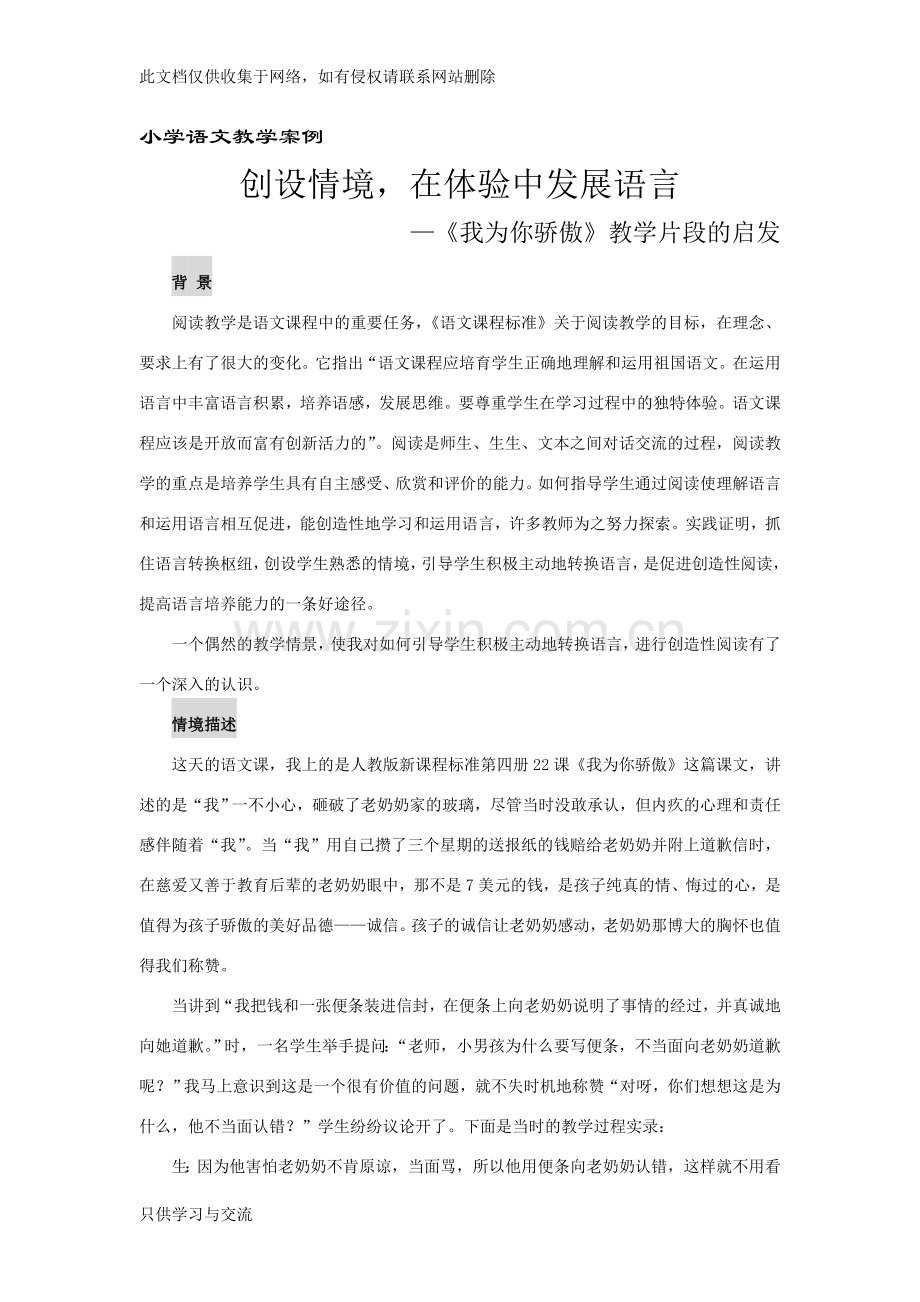 小学语文教学案例演示教学.doc_第1页