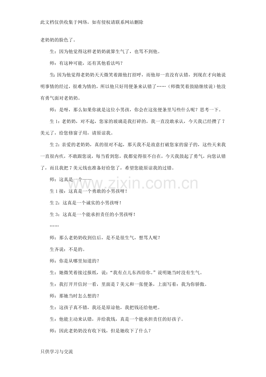 小学语文教学案例演示教学.doc_第2页