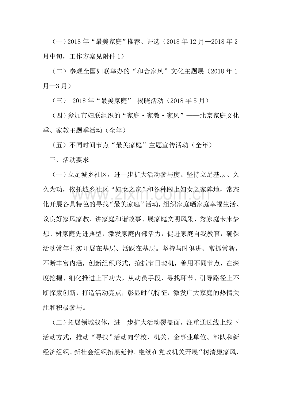 妇女联合会2018年寻找“最美家庭”活动方案.doc_第2页