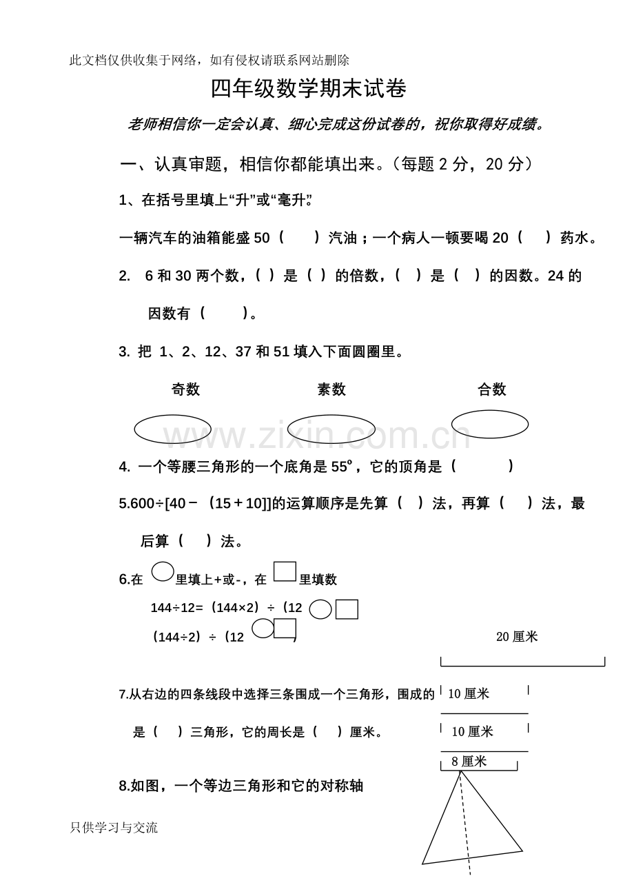 小学数学苏教版四年级下册期末试卷知识讲解.doc_第1页