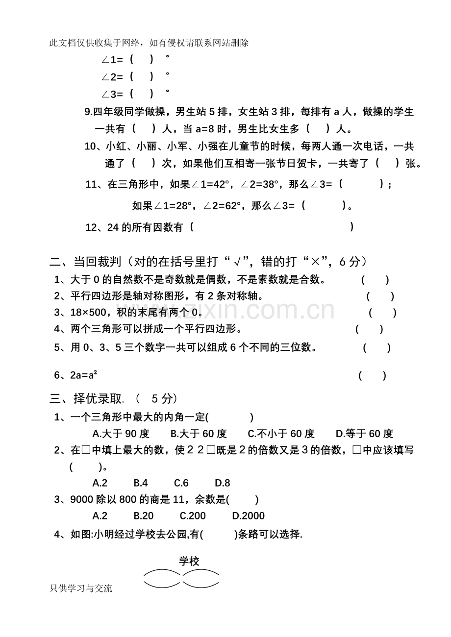 小学数学苏教版四年级下册期末试卷知识讲解.doc_第2页