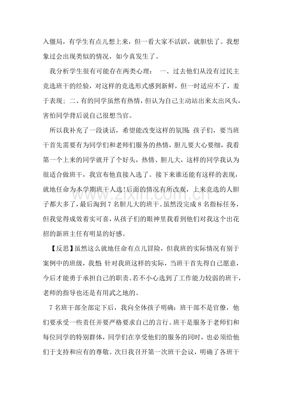 班委自我反思范文.doc_第2页