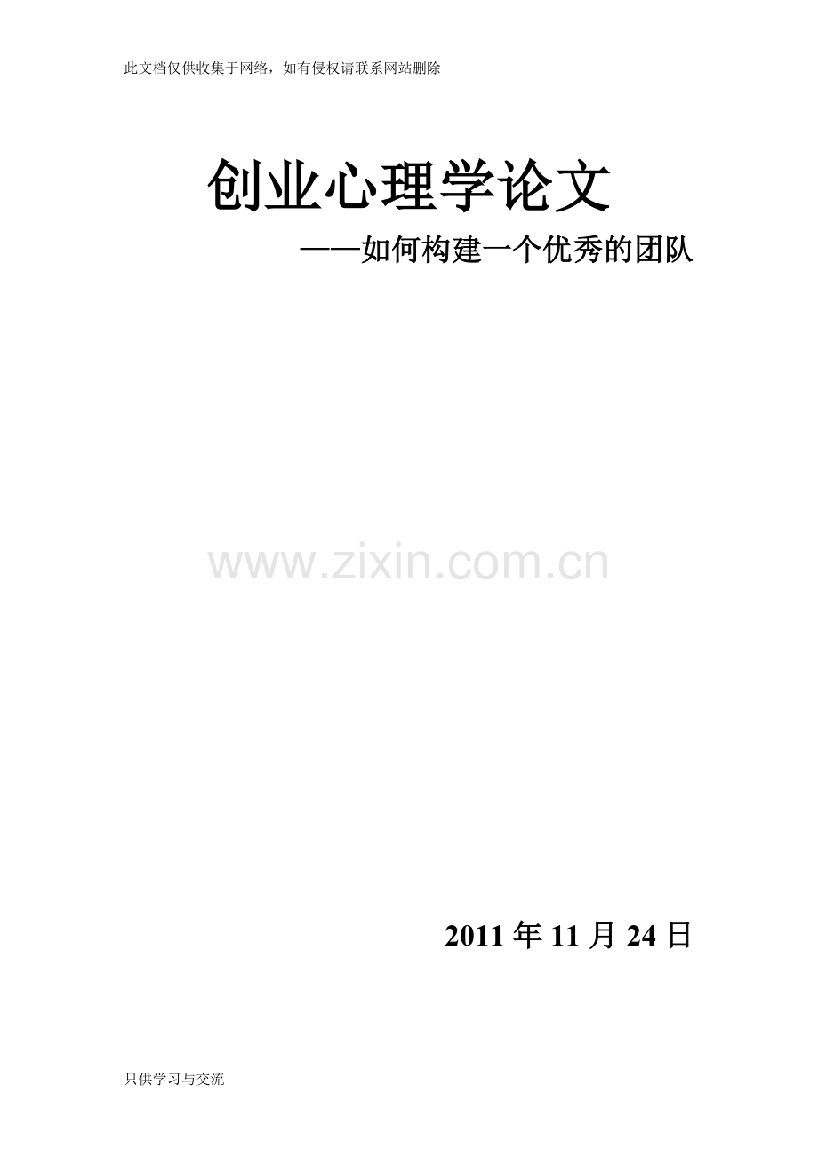 如何构建一个优秀的团队知识分享.doc_第1页