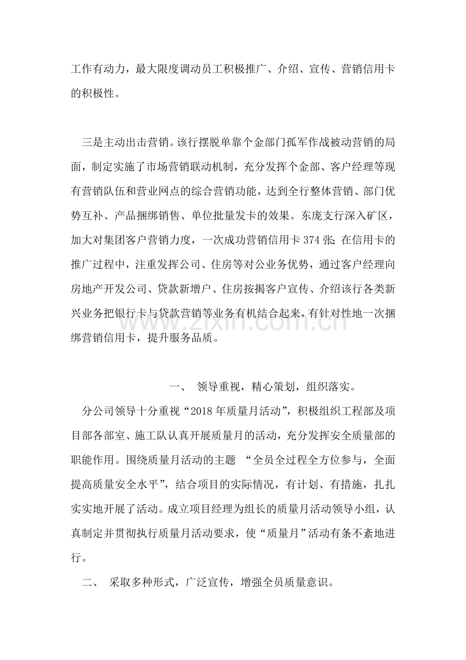 工行信用卡营销工作总结.doc_第2页