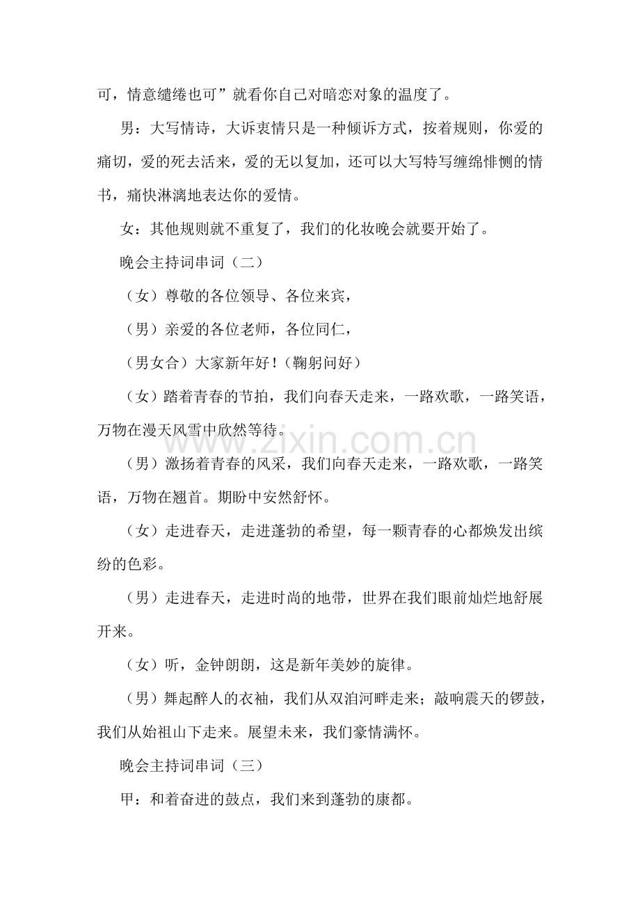 晚会主持词串词.doc_第2页