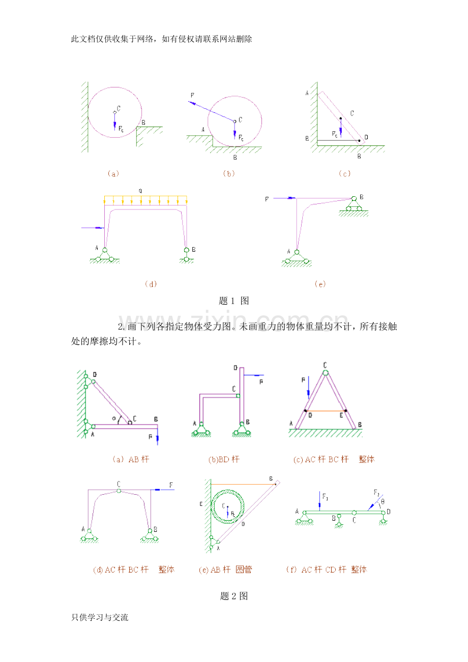 工程力学习题集(一)演示教学.doc_第2页
