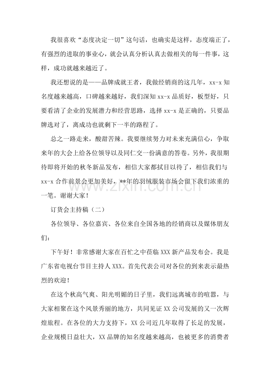 订货会主持稿.doc_第2页