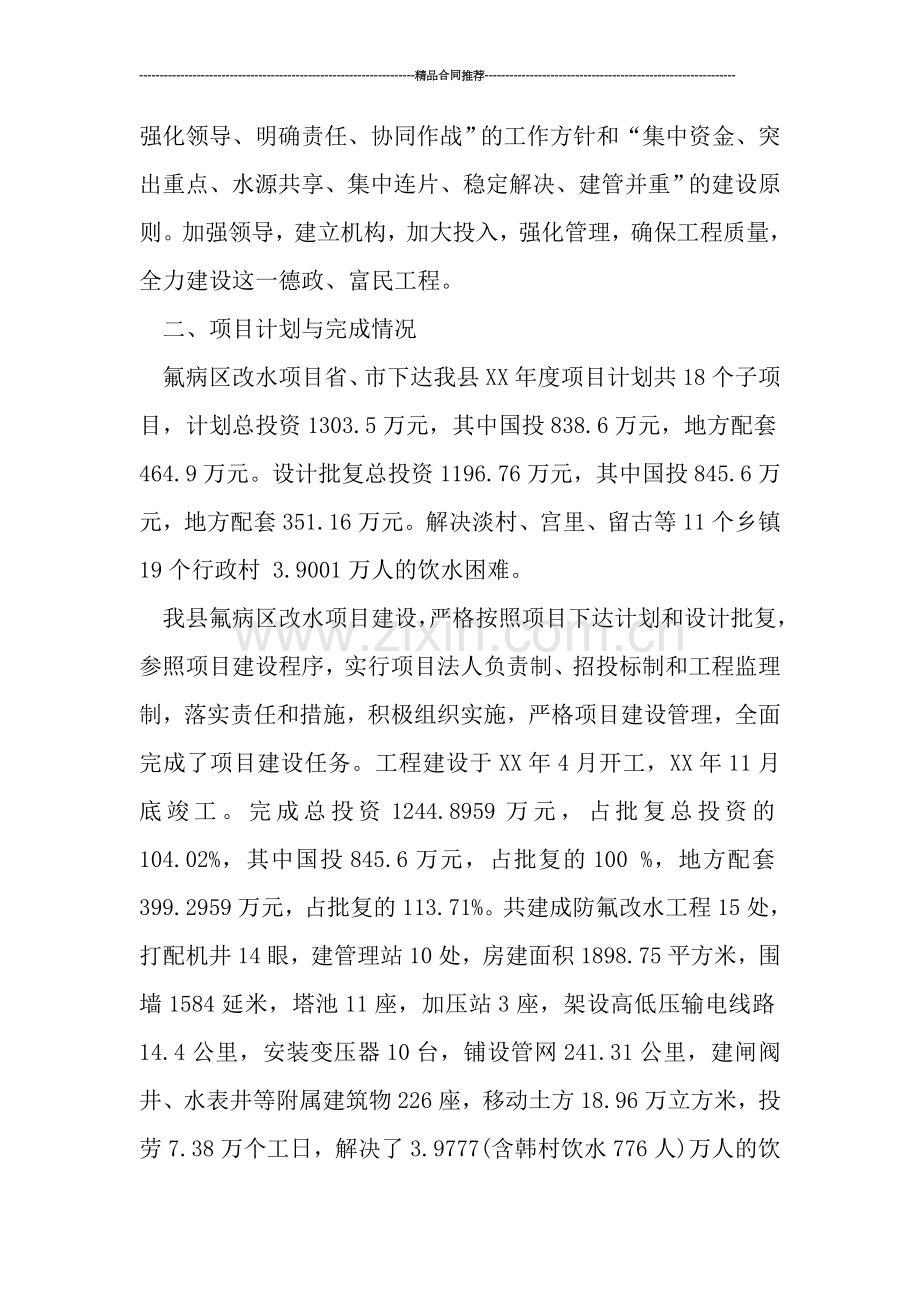 县农村改水项目工作总结.doc_第2页