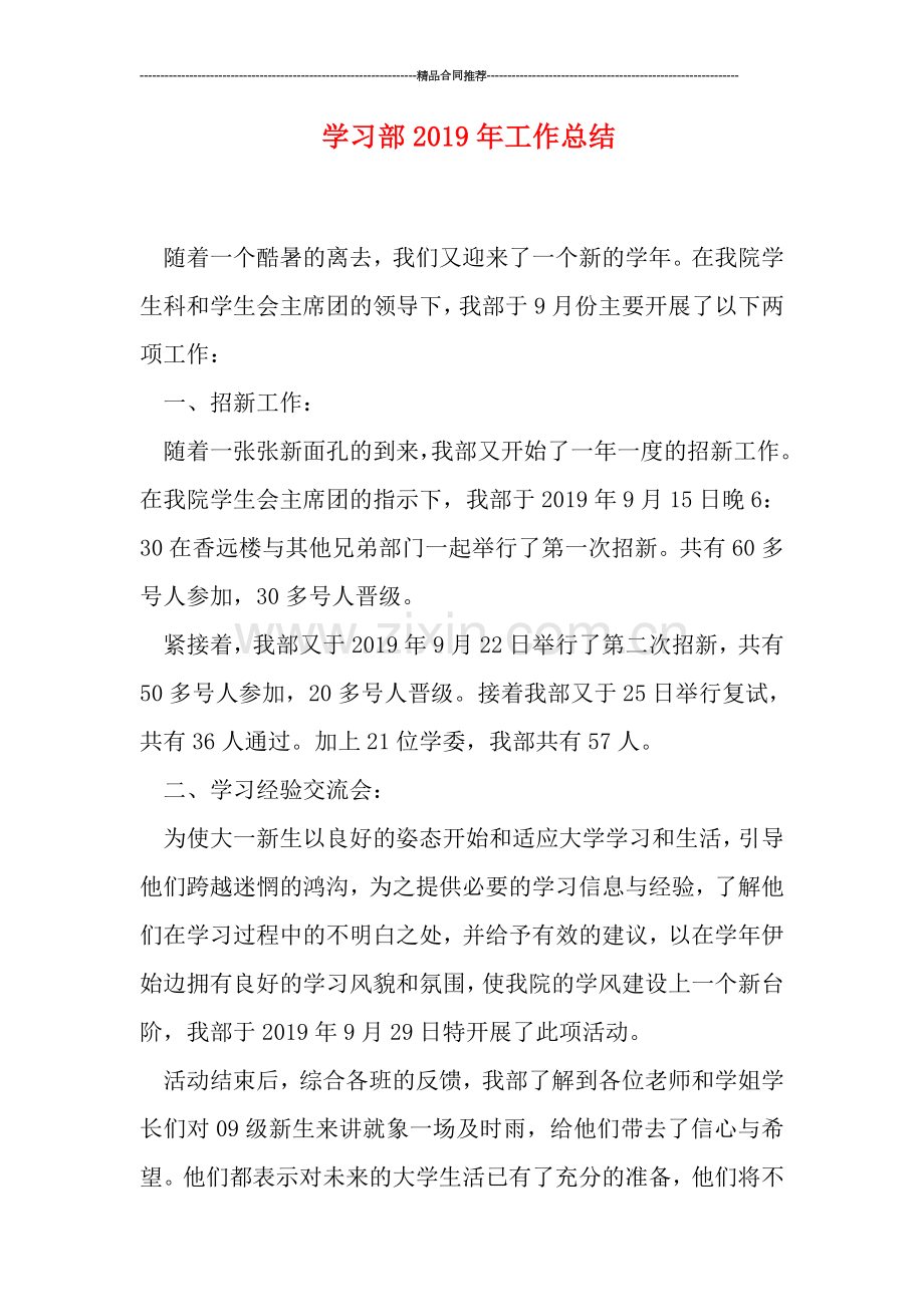 学习部2019年工作总结.doc_第1页