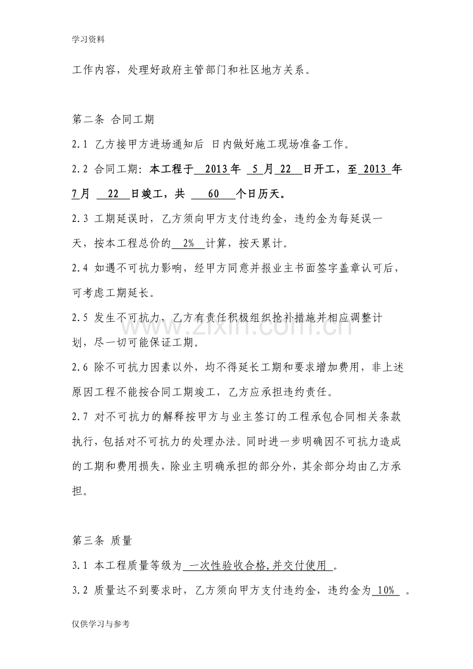 市政工程施工合同.(范本)参考版doc讲课教案.doc_第2页