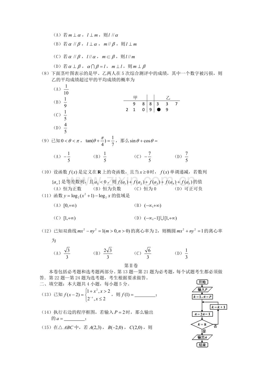 辽宁省丹东市四校协作体届上学期高三级摸底测试零诊数学试卷文科.doc_第2页
