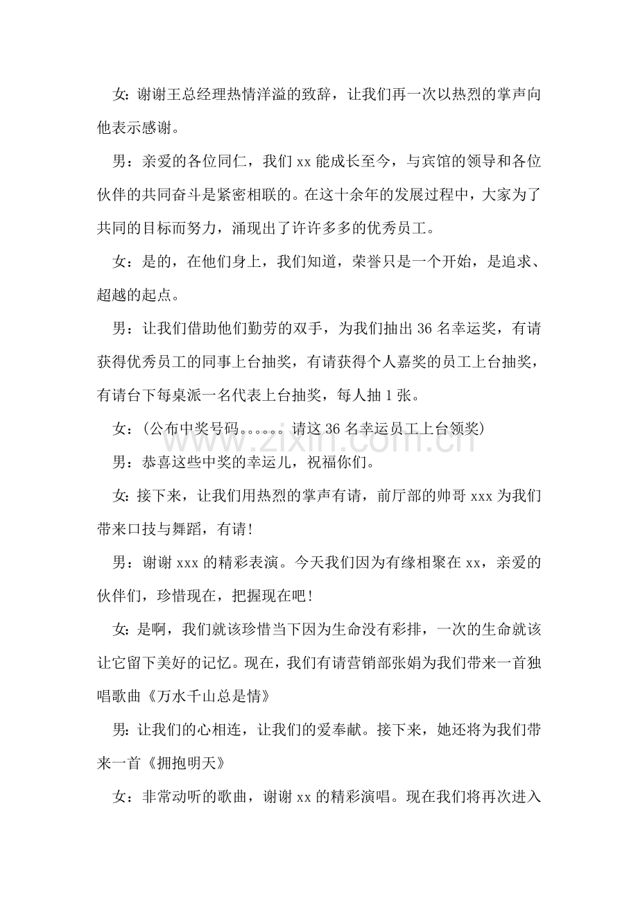 宾馆尾牙宴主持稿范文.doc_第2页