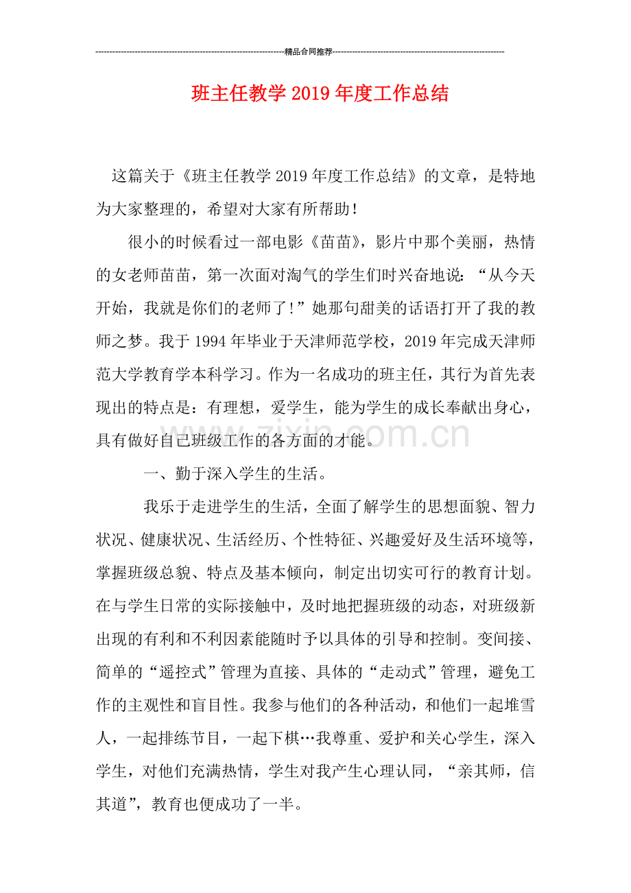 班主任教学2019年度工作总结.doc_第1页