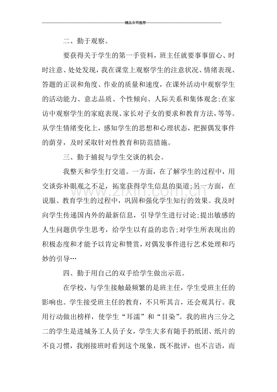 班主任教学2019年度工作总结.doc_第2页