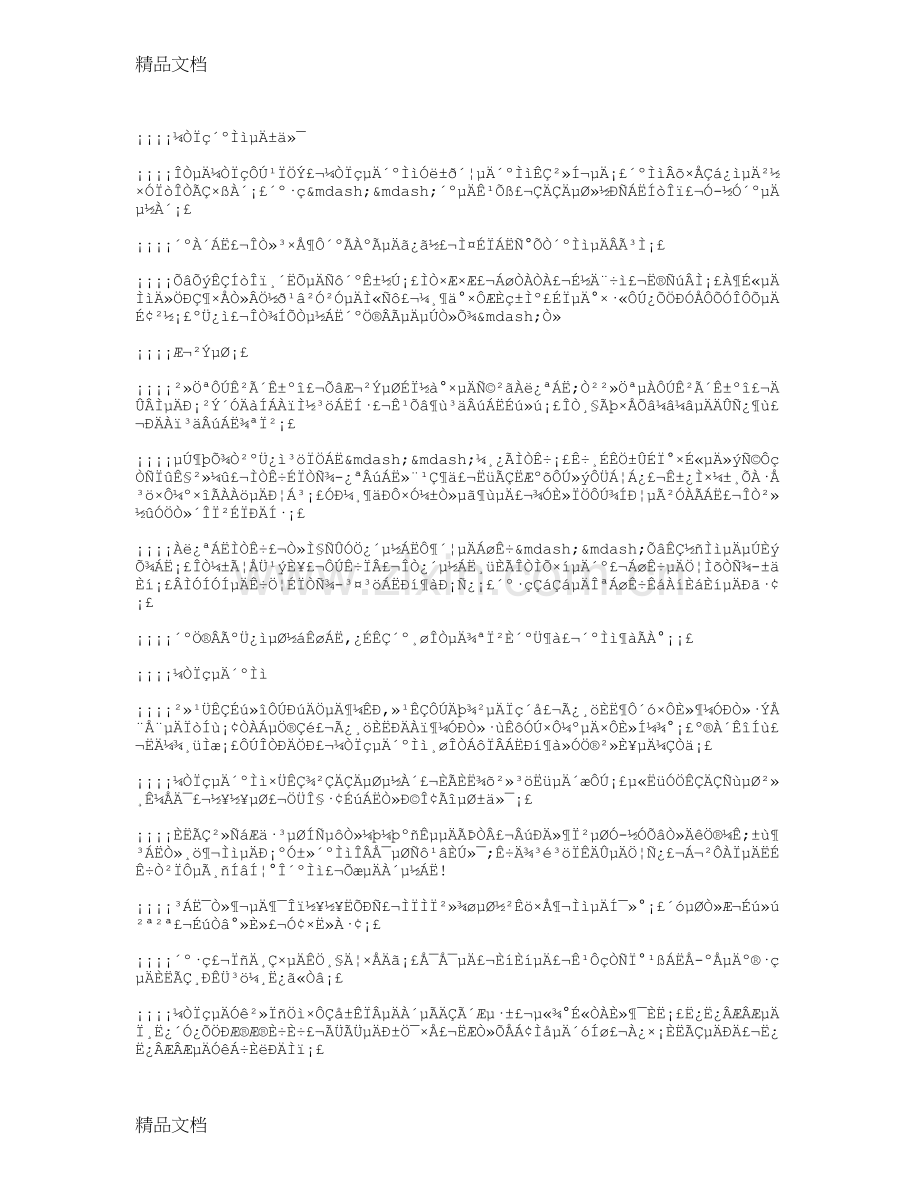家乡的春天作文600字五篇教学文案.doc_第1页