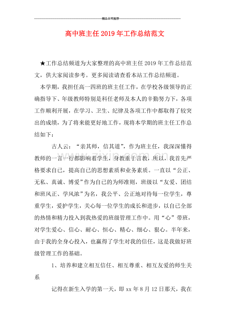 高中班主任2019年工作总结范文.doc_第1页