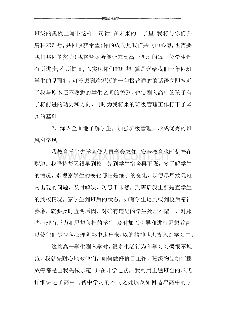 高中班主任2019年工作总结范文.doc_第2页