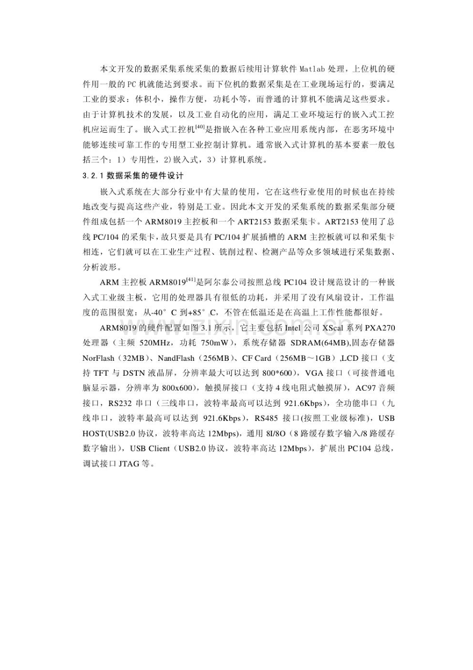 数据采集系统的开发.doc_第2页