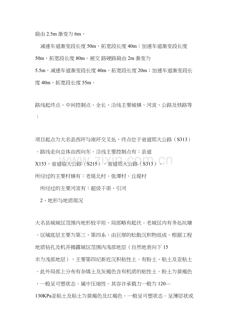 水泥改良土施工方案.doc_第2页