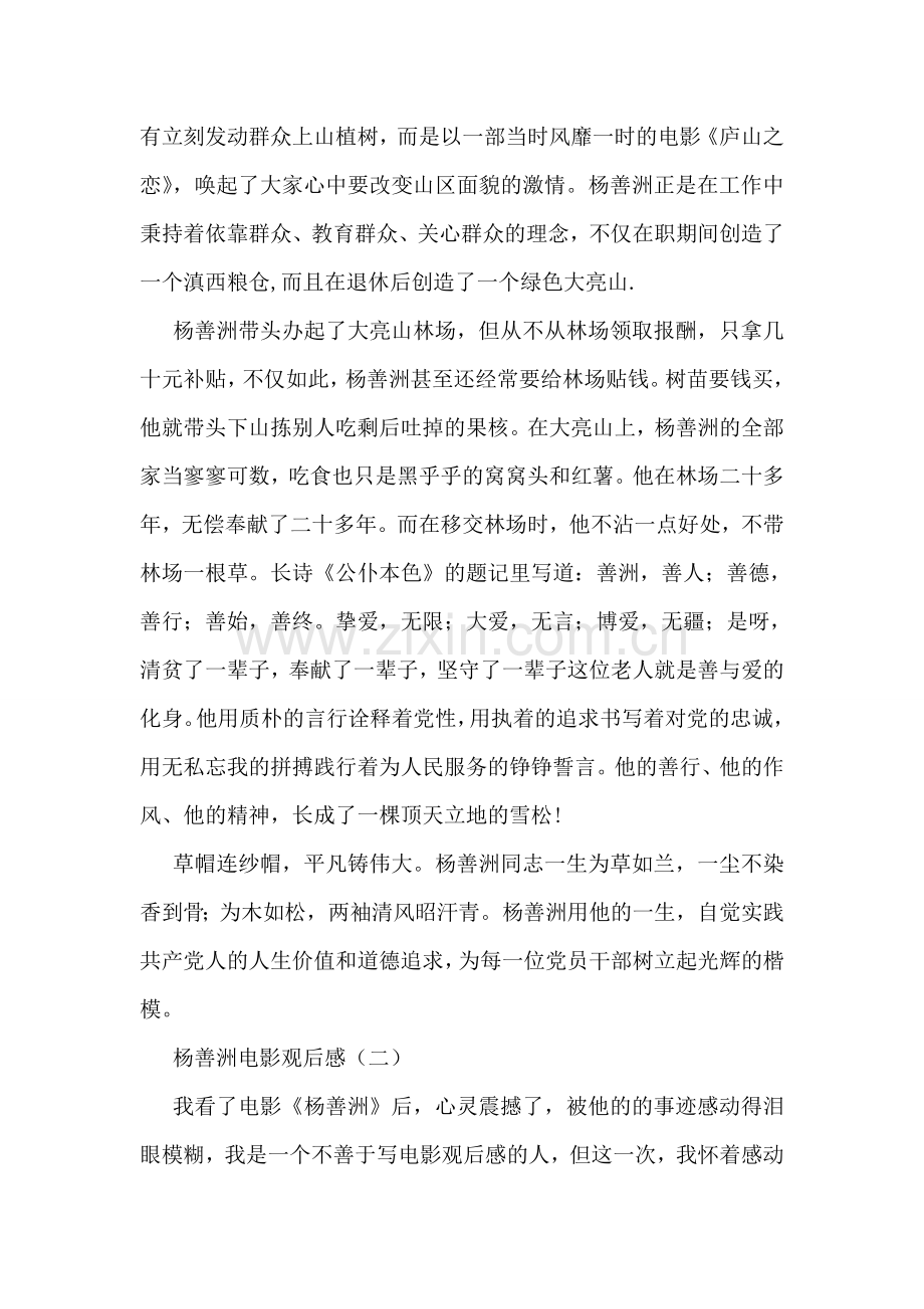 杨善洲电影观后感.doc_第2页