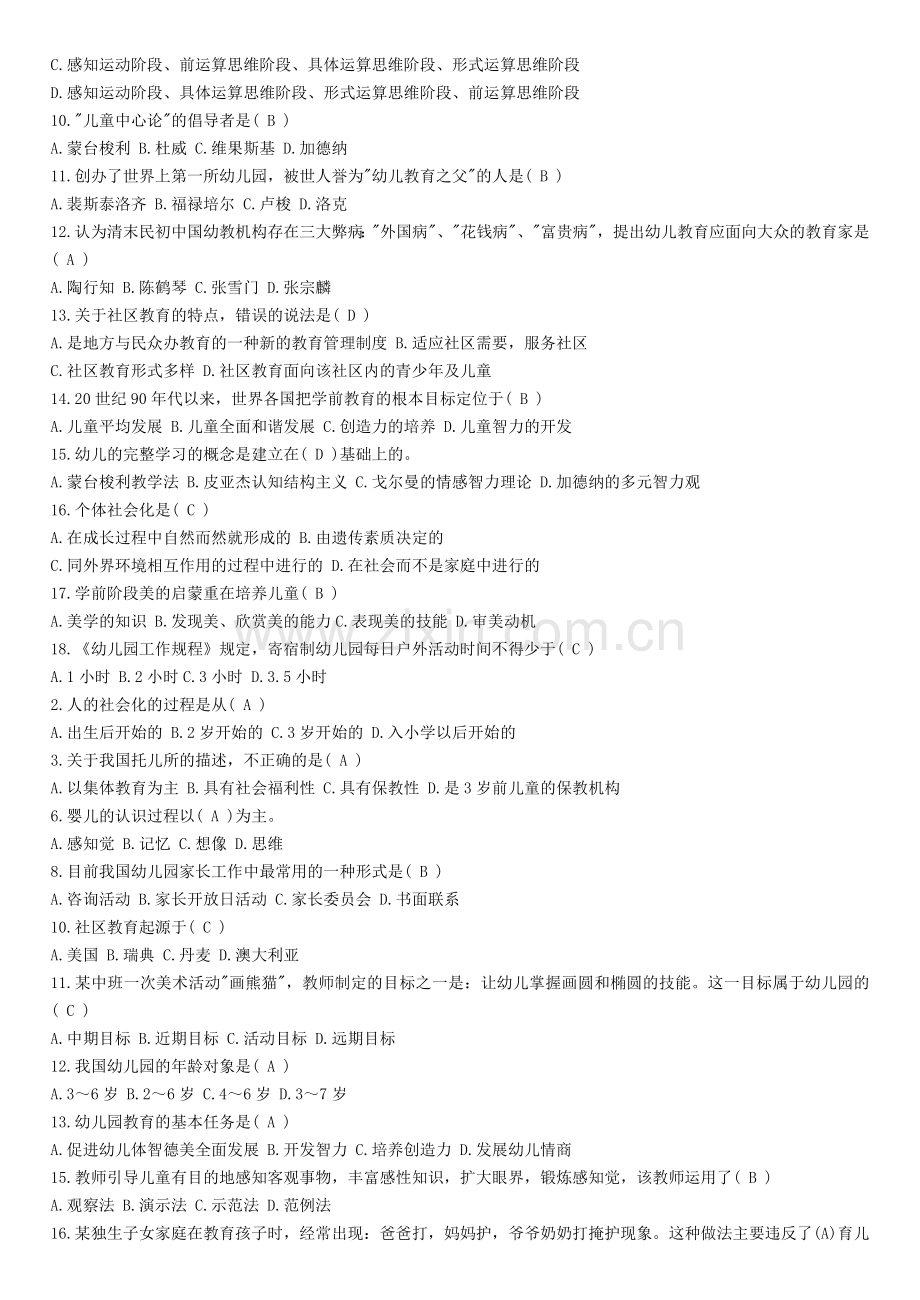 学前教育学试题及答案.doc_第2页