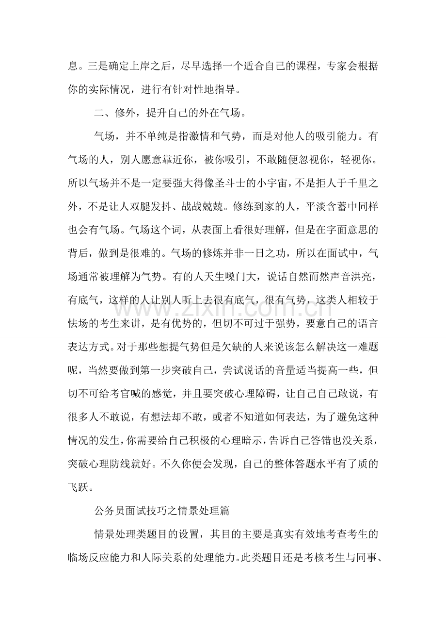 2018公务员面试备考技巧大全.doc_第2页