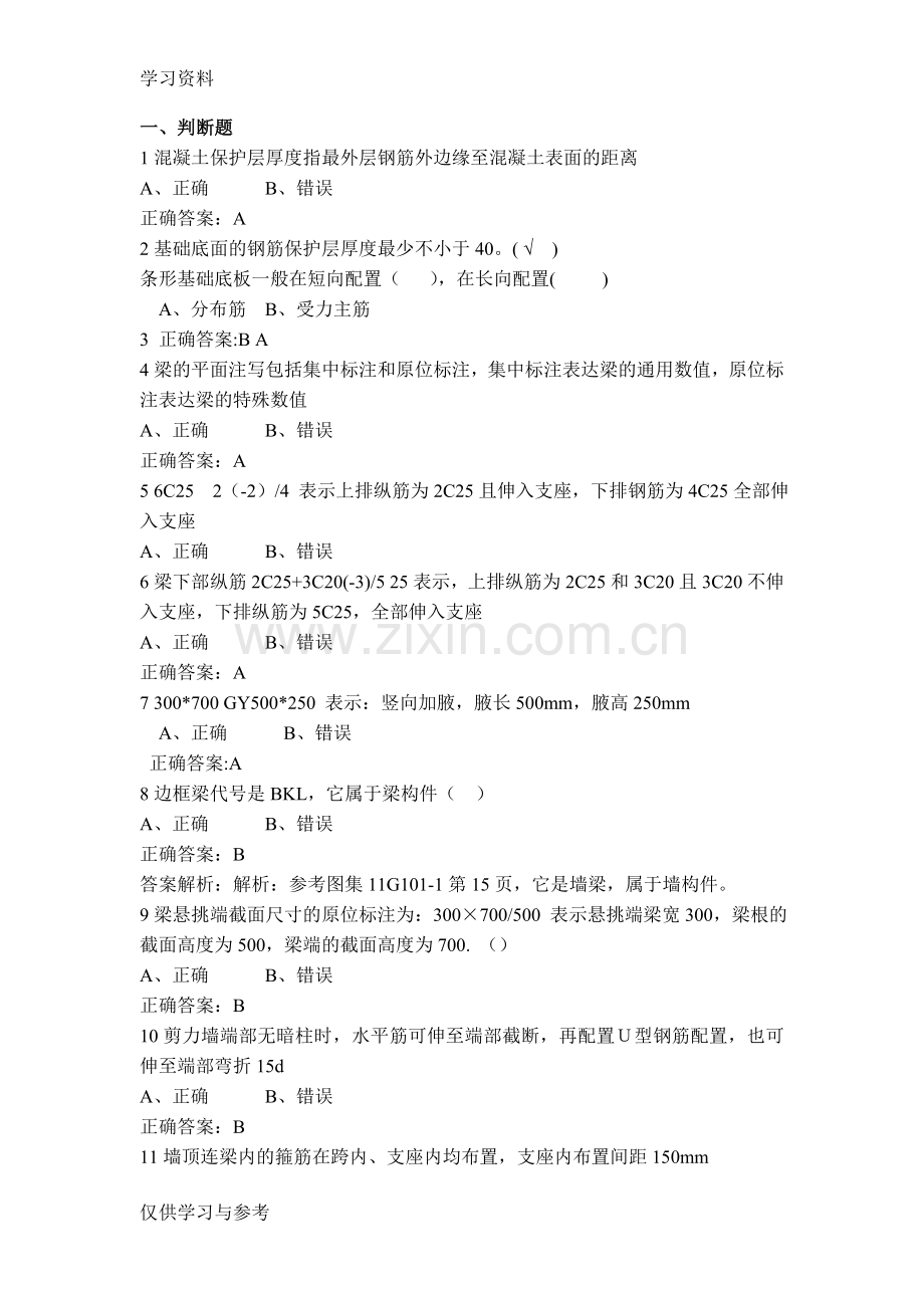 平法识图习题培训资料.doc_第1页