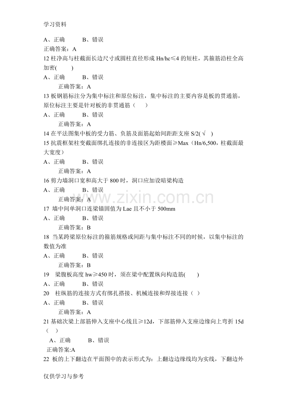 平法识图习题培训资料.doc_第2页