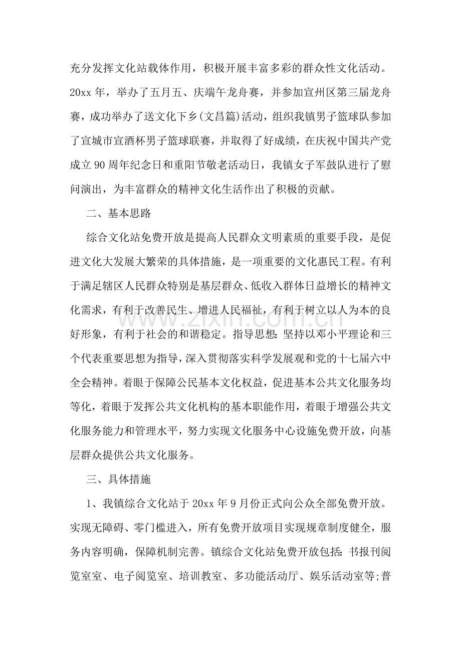 乡镇文化站调研报告.doc_第2页