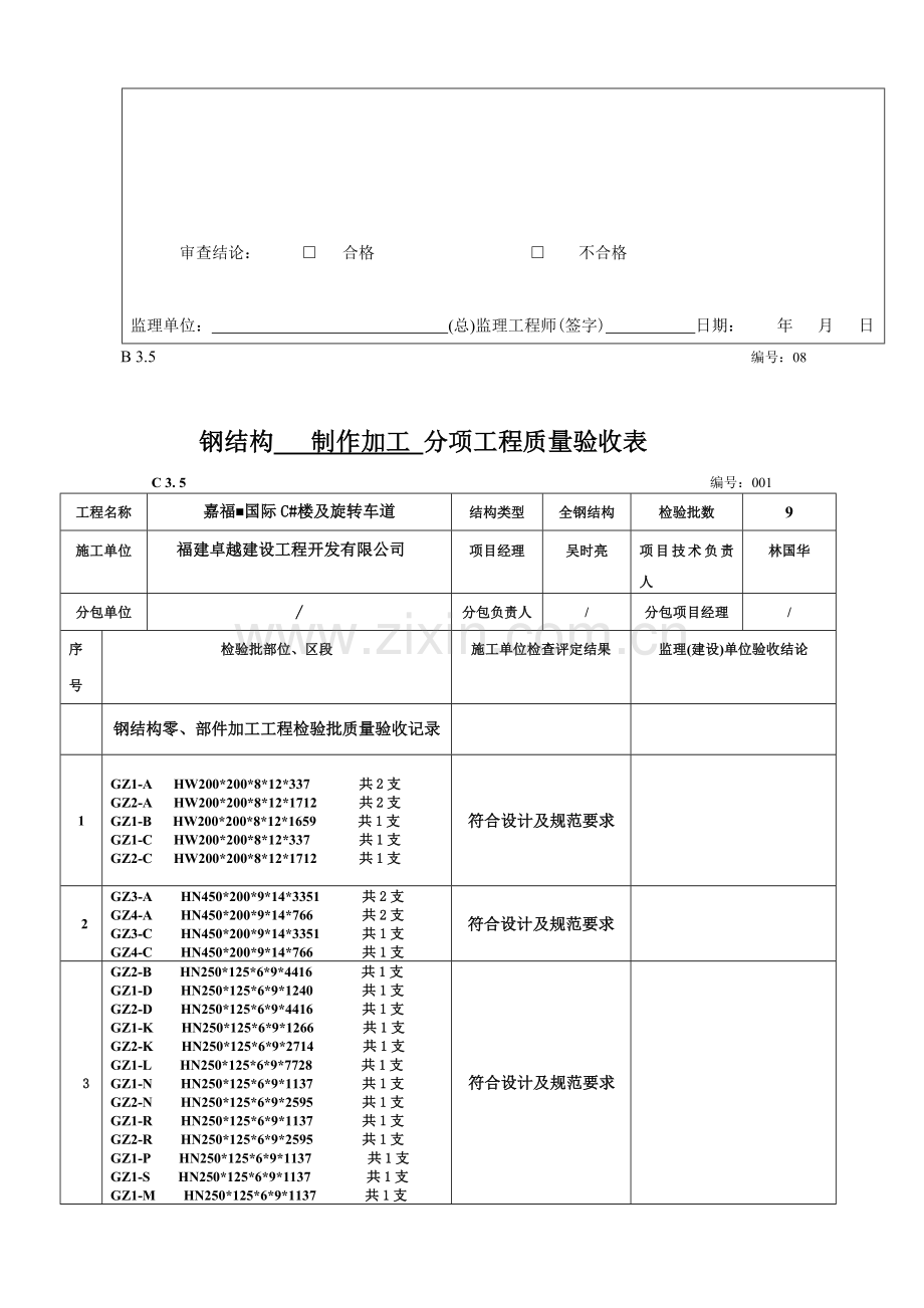 tx8焊缝外观质量检查记录表资料.doc_第2页