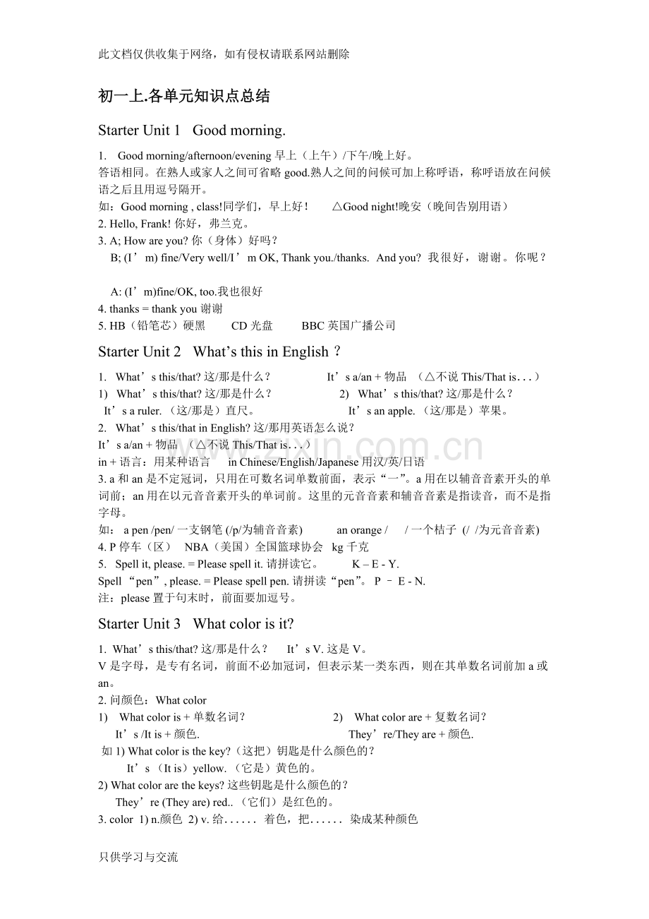 初一英语上册各单元知识点总结复习课程.doc_第1页
