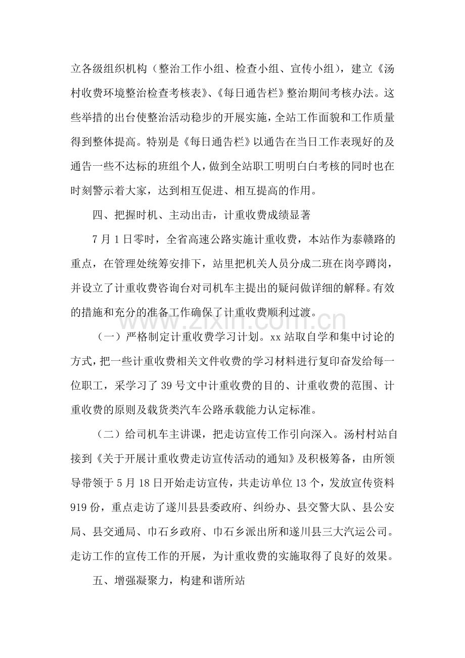 高速公路xx站站先进集体材料.doc_第2页
