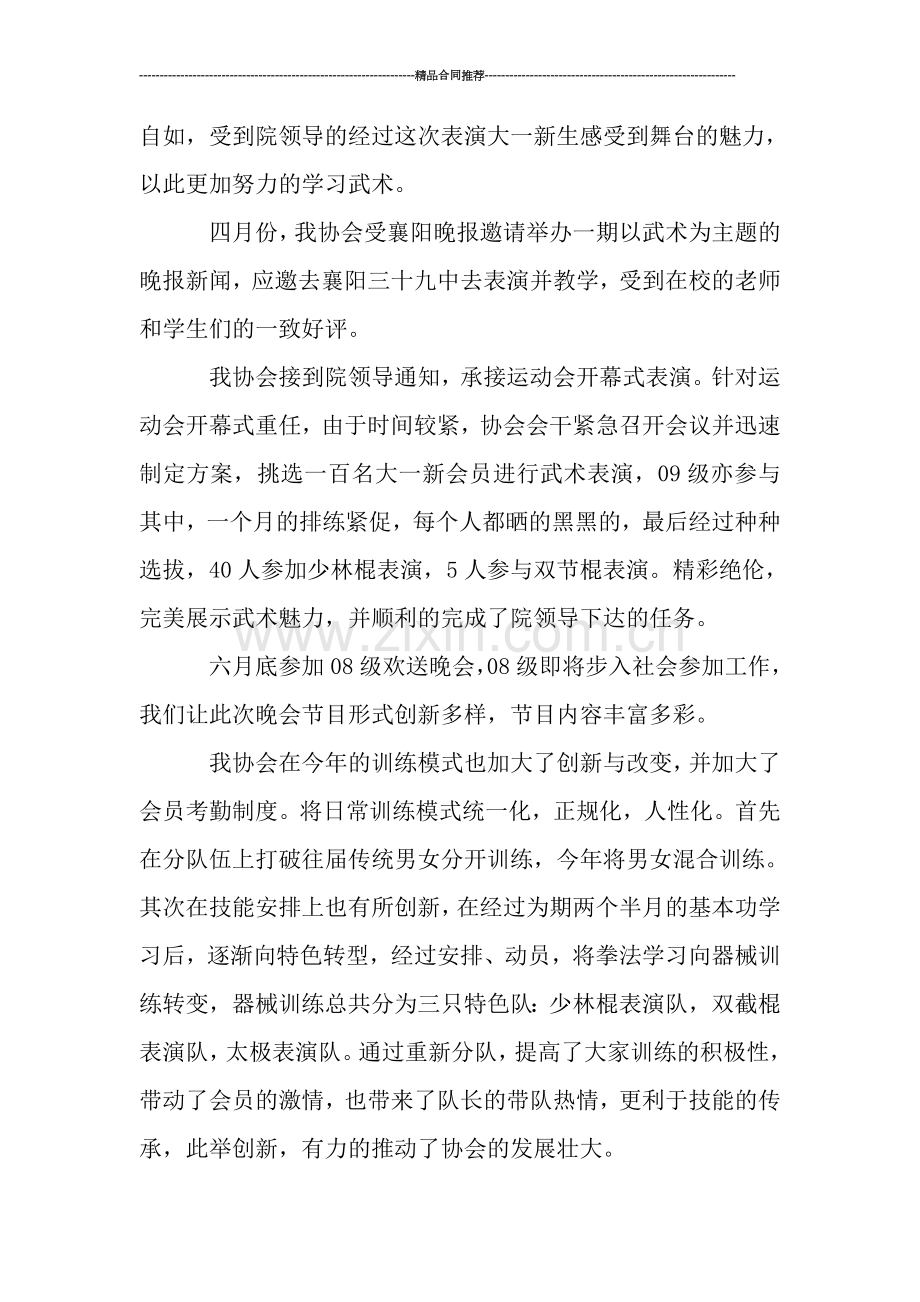 武术协会2019年度总结报告.doc_第2页