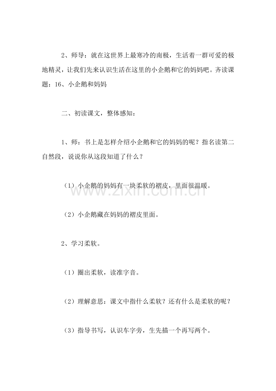 小企鹅和妈妈.doc_第2页