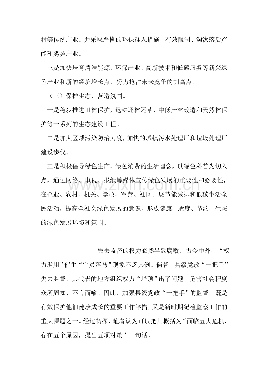 绿色经济发展工作措施.doc_第2页