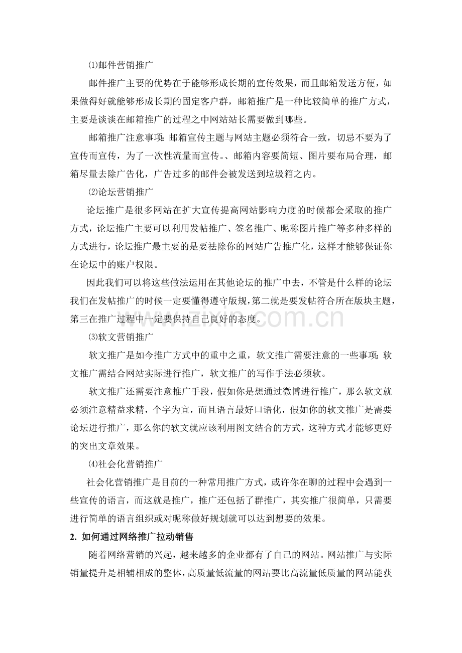 网络推广方案---京东.doc_第2页
