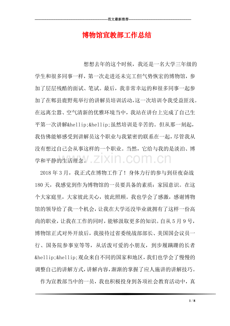 博物馆宣教部工作总结.doc_第1页