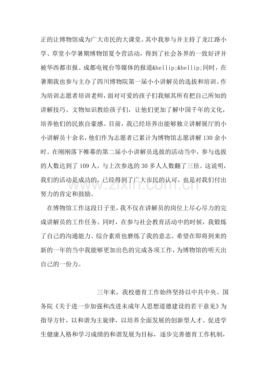 博物馆宣教部工作总结.doc_第2页