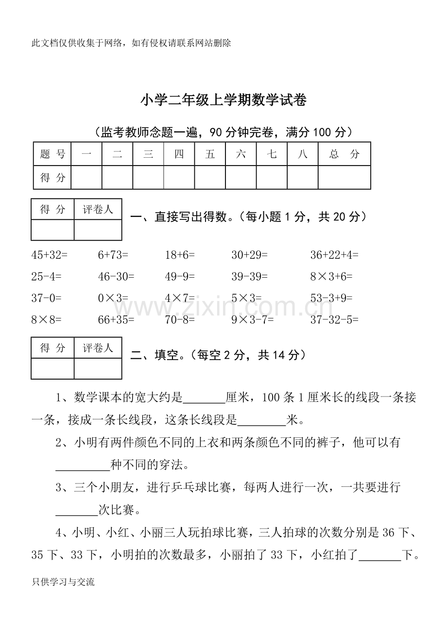 小学二年级数学试卷(附图)教学提纲.doc_第1页