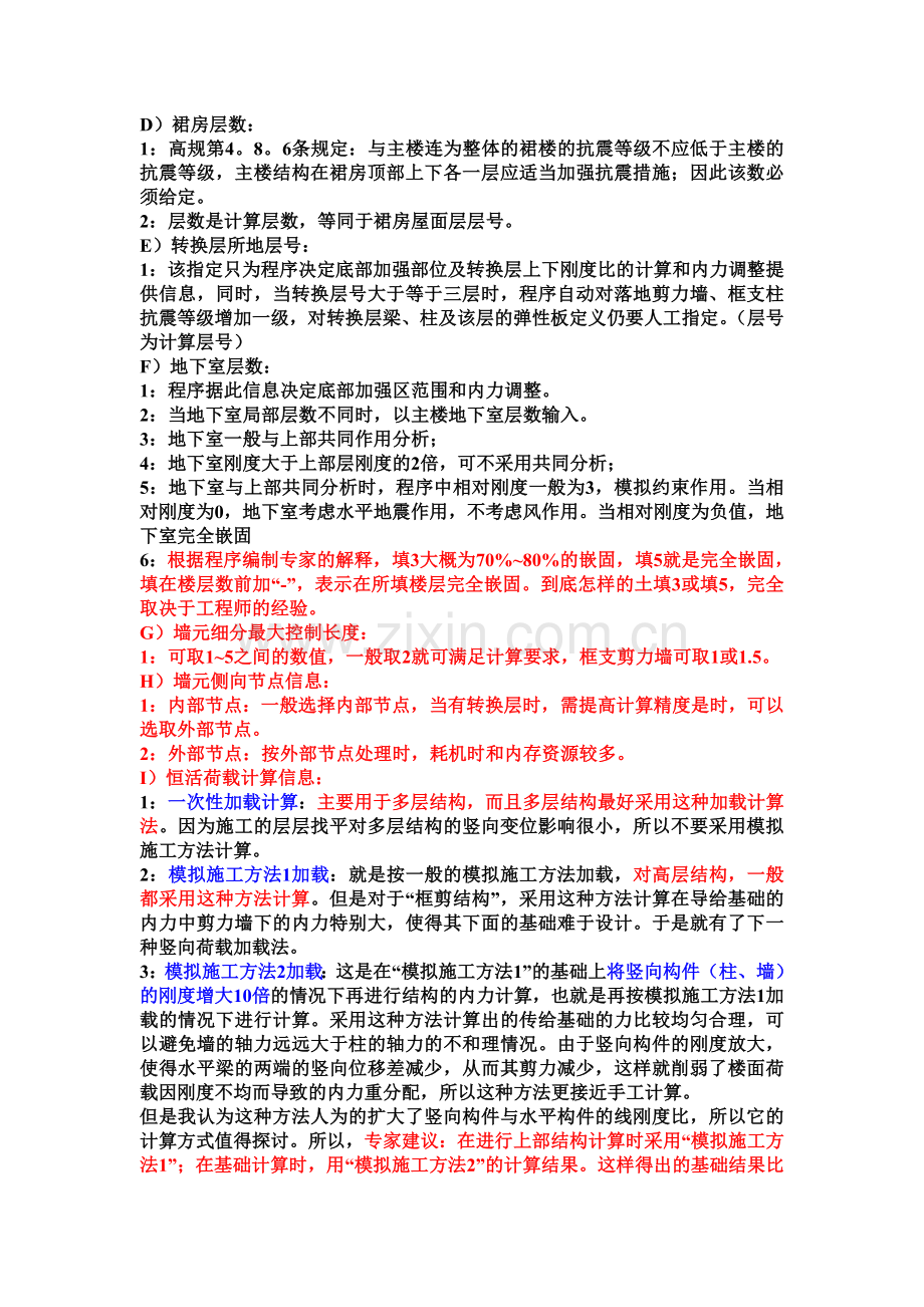pkpm相关参数satwe.doc_第2页