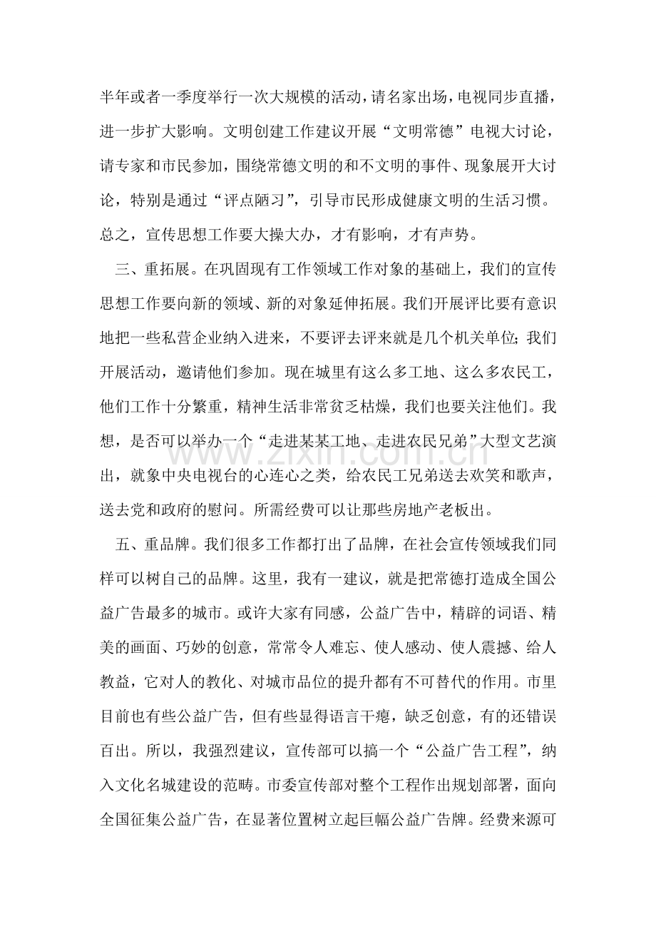 对宣传思想工作的六点建议.doc_第2页