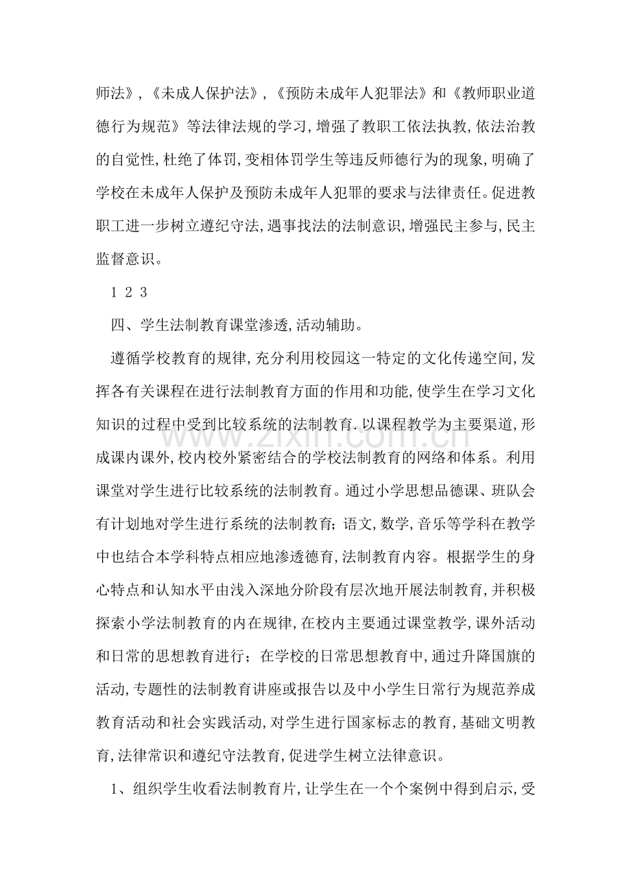 2018学校普法工作总结.doc_第2页