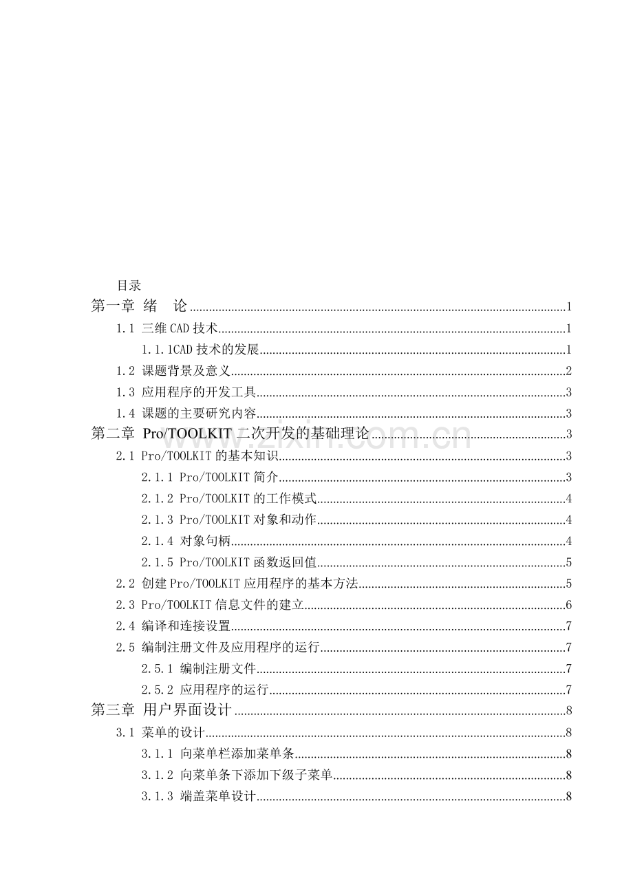 基于ProE二次开发的端盖参数化模型的实现.doc_第2页